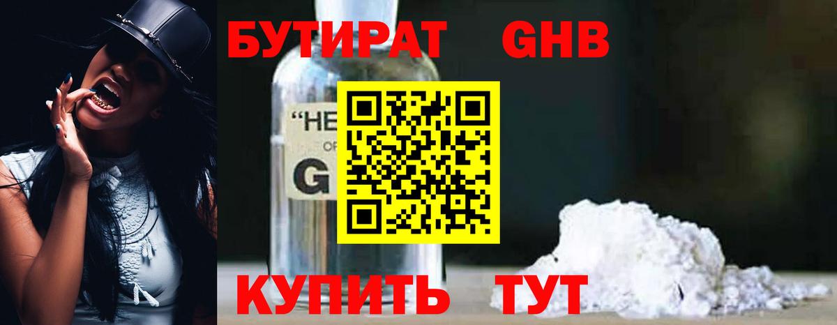 Моздок  БУТИРАТ 1.4BDO  БУТИРАТ  Вход с VPN 
