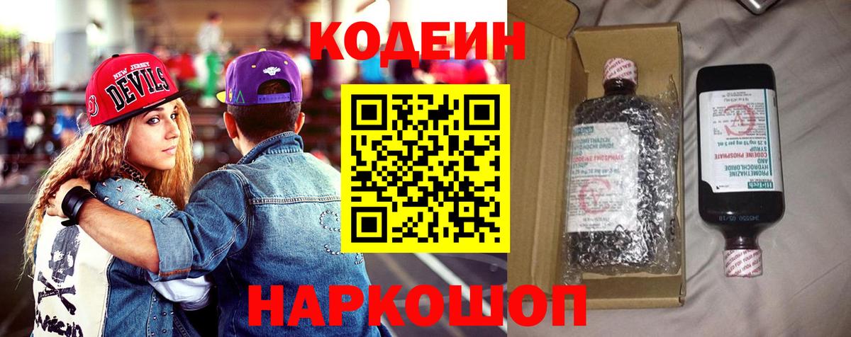 Моздок  купить закладку  Кодеиновый сироп Lean напиток Lean (лин)  Вход с VPN  Кодеин напиток Lean (лин) 