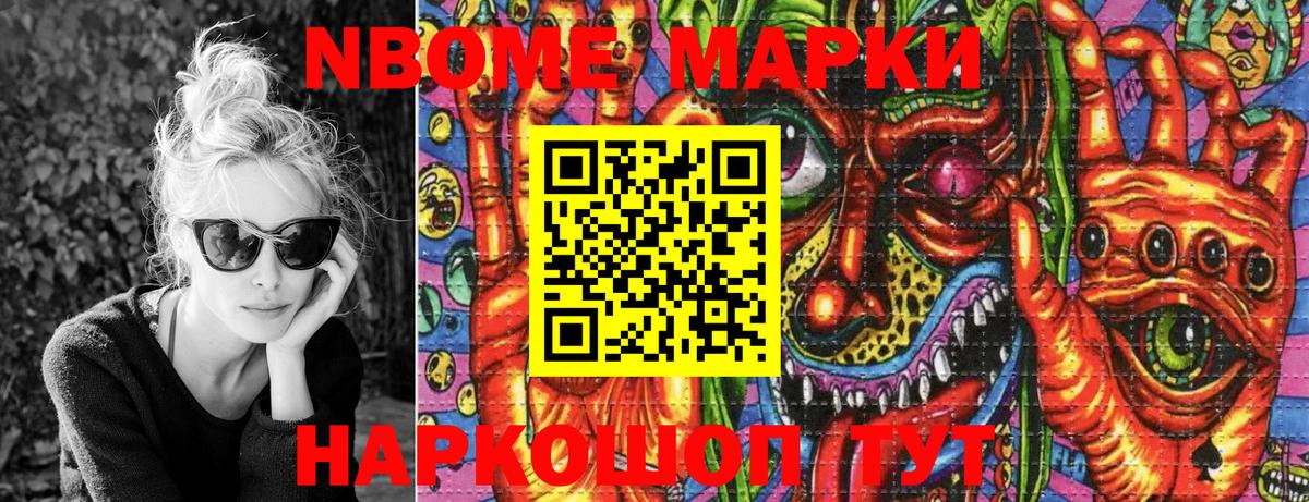 Марки 25I-NBOMe 1,8мг  Марки 25I-NBOMe 1,8мг  Вход с VPN  Моздок 
